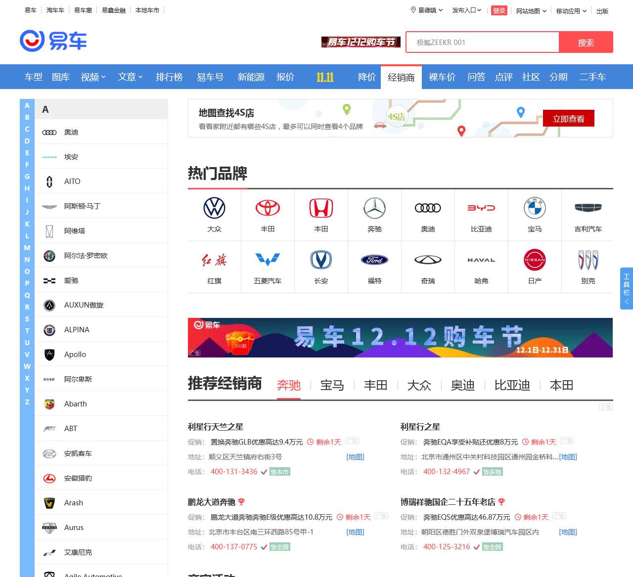 易车网首页，汽车世界探索门户