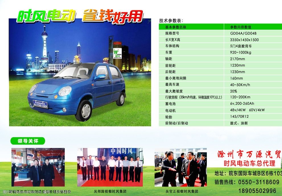 山东时风电动轿车，绿色出行革新先锋
