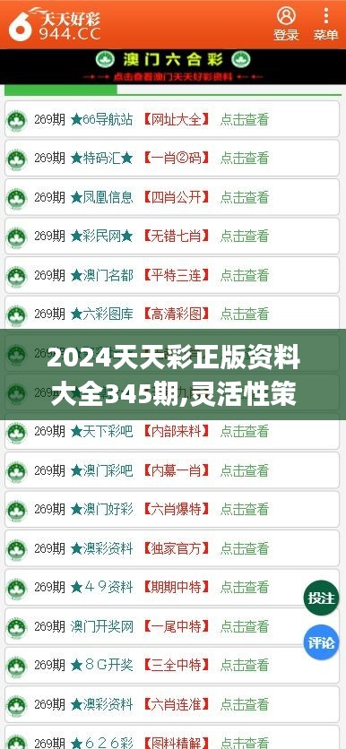 2024年天天彩资料免费大全|精选解释解析落实