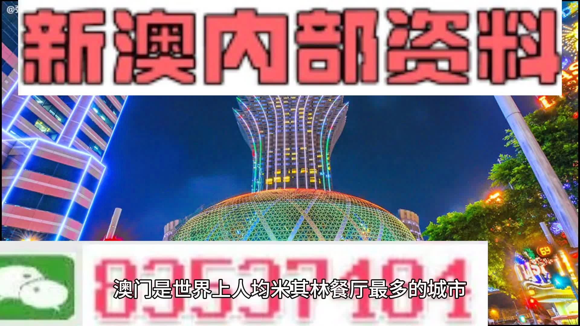 2024新澳门天天开彩大全|精选解释解析落实