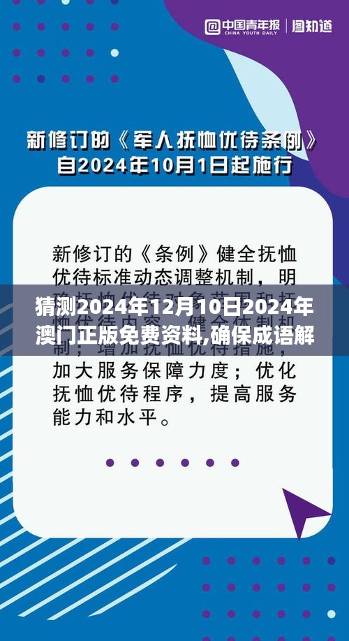 2024澳门正版资料正版|精选解释解析落实