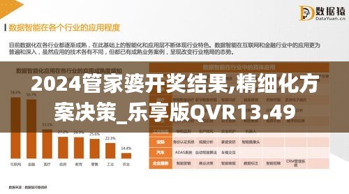 2024管家婆开将结果|精选解释解析落实