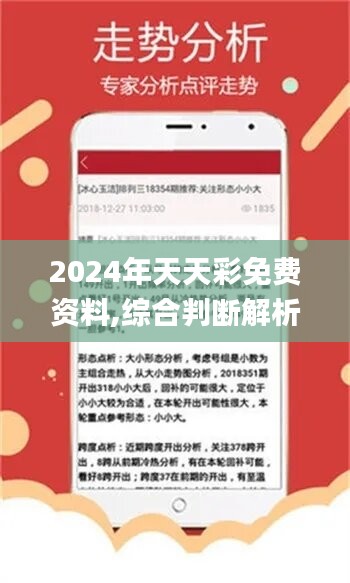 2024年正版免费天天开彩|精选解释解析落实