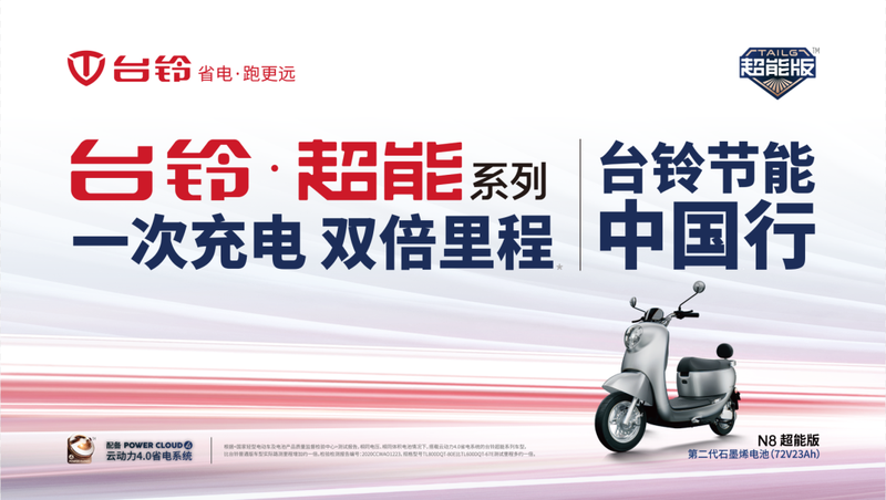 台铃，连接时空的纽带