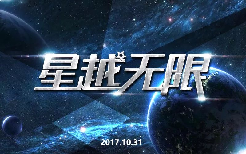 星时享，探索未来无限潜能