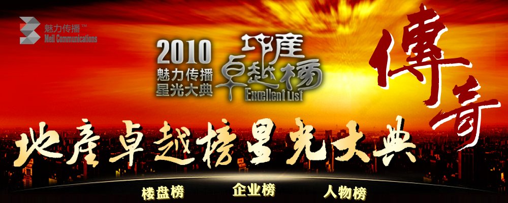 誉成传奇，铸就卓越，成就辉煌